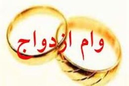 رشد 103 درصدی تسهیلات ازدواج پرداختی توسط بانک ملی ایران